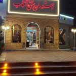 رستوران جاده ای آفتاب درخشان صحرا قزوین (لاین جنوب)