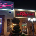 رستوران جاده ای آفتاب درخشان صحرا قزوین (لاین جنوب)
