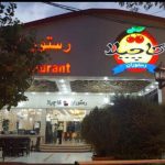رستوران جاده ای کاچیلا هراز مازندران