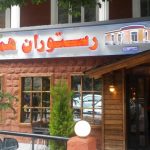 رستوران های جاده ای همسفر چالوس مازندران