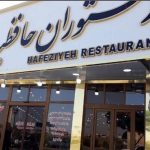 رستوران جاده ای مجتمع حافظیه تهران قم