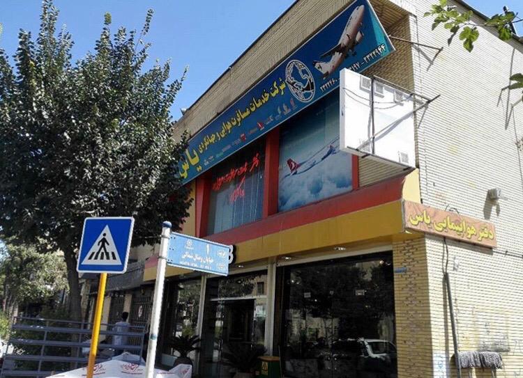 آژانس مسافرتی یاس پرواز شیراز فارس