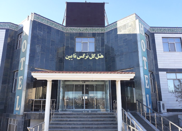 هتل گل نرگس 2 ستاره نائین اصفهان
