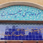 غذاخوری ها سفره خانه سنتی چلچراغ شهرکرد چهارمحال و بختیاری