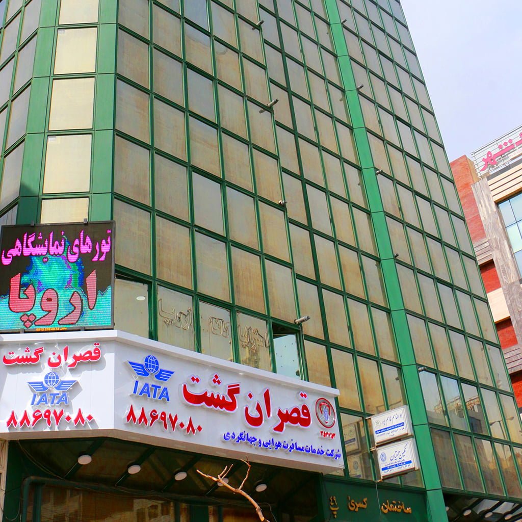 آژانس مسافرتی قصران گشت تهران