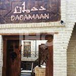 اقامتگاه بومگردی ددمان زنجان