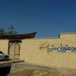 اقامتگاه بومگردی چاهکوه هرمزگان