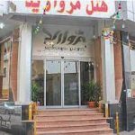 هتل مروارید دو ستاره قم